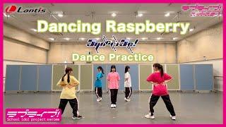 【5yncri5e!(シンクライズ)】「Dancing Raspberry」Dance Practice