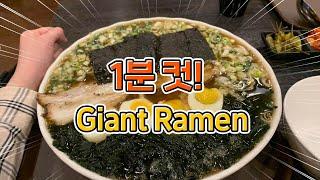 Giant Jumbo Ramen Challenge! Within 1 minute?! | Challenge Mukbang 