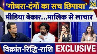 The Sabarmati Report Cast Interview With Manak Gupta | Vikrant Massey | Raashii | Riddhi | Godhra