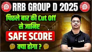 RRB Group D Safe Score 2025 | Railway Group D Previous Year Cut Off | Group D Safe Score | SSC LAB