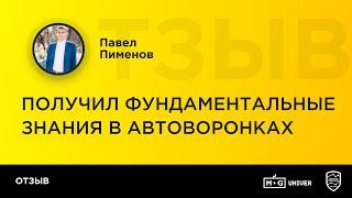 Отзыв Павел Пименов | Кир Уланов | Marketing Gamers Univer | MG Univer