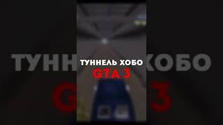 ТОП 3 ЖУТКИХ места в GTA Часть 3 #Shorts