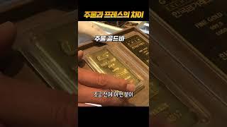 어떤 골드바가 좋으세요?