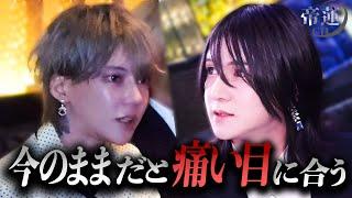 過去最高の締め日…のはずが何か物足りない様子の帝蓮。そんな中、九条音弥が「このままだと痛い目みる」と厳しい言葉を投げかける。ユグド本店が次のステップに上るために必要なこととは…