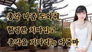 총각을 기다리는 아줌마, 실화사연, 과부 사연