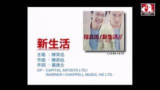 陳奕迅 Eason Chan - 新生活 (Official Music Video)