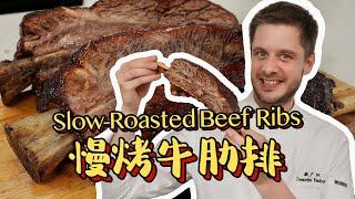 Sensational Slow-Roasted Beef Ribs Recipe 豪气多汁的慢烤牛肋排来了