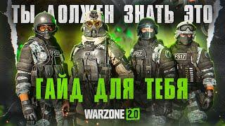 Каждый новичок должен знать это в Warzone 2