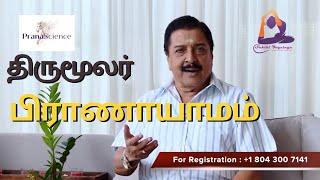 Actor Sivakumar About Thirumoolar Pranayama - திருமூலர் பிராணாயாமம் பற்றி நடிகர் சிவகுமார்