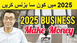 2025 Main Kon Sa Business Karain | Low Investment Business ideas  | Urdu Hindi