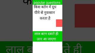 most popular questions of general knowledge gk magic of gk