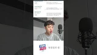 [토익스피킹] 요즘 자주 출제됩니다