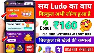 Minimum Withdrawal ₹10 | Free Entry Ludo App | New Ludo Earning App Without Investment | Best Ludo