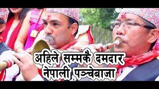 Nepali Panche baja lok song | Bajau Panche baja | Nepali Panche Baja