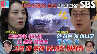 [선공개] “나 음쓰 못 버리는 거 알잖아” 전민기×정미녀, 미주신경성 실신 이유에 불붙은 부부 싸움