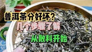 Tea friends say that Pu'er tea can't be drunk, and the water is too deep, so don't be afraid, fol...