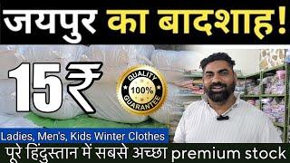 15RS | Cheapest Branded Export Surplus Clothes / Branded Surplus Winter Special