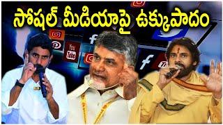 సోషల్ మీడియాపై ఉక్కుపాదం | chandrababu first social media | Country Thoughts