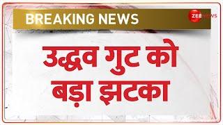 Maharashtra Political Crisis: उद्धव गुट को बड़ा झटका | Shiv Sena MLAs Disqualification Breaking News