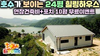 가성비 목조주택 원하셨다면 딱 이거 !! 현장건축비 없이 10평 포치를 무료로 드리는 이벤트가 진행중입니다. #세컨하우스#펜션#소형주택#농가주택#별장#체류형쉼터#자연과공간#농막