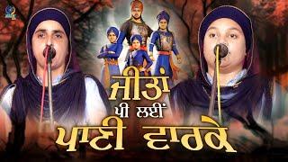 ਜੀਤਾਂ ਪੀ ਲਈਂ ਪਾਣੀ ਵਾਰਕੇ || Emotional Kavita || Giani Balbir Singh Paras || Gur TV || HD