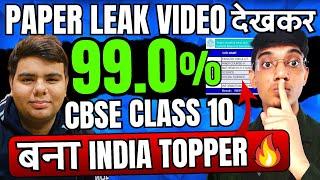 Paper Leak Video se 99.0% in Class 10 | Topper Secrets Revealed