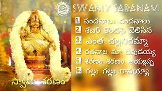 Ayyappa Swamy Latest Songs : 2 || Evergreen Ayyappa Swamy  Songs In 2022 || Ayyappa Devotional Songs