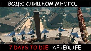 7 Days To Die мод afterlife прохождение нубана хардкор и вода