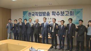 연합뉴스TV, 2022년까지 한국직업방송 운영 / 연합뉴스TV (YonhapnewsTV)