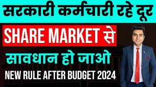 Government, State Employee Can Invest in Share Market |  Investment in Share Market | Budget 2024