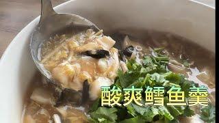 酸爽鱼羹 营养丰富 年菜汤羹【田园时光美食】