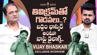 Director Vijay Bhaskar Exclusive Interview | Director Trivikram | Roshan Interviews | SumanTV Telugu