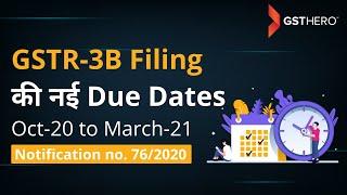 GSTR 3B Due Date for Oct-20 to March-21 | CBIC Notification no. 76/2020