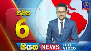  LIVE | Siyatha News | 6.00 PM | 16 - 10 - 2024