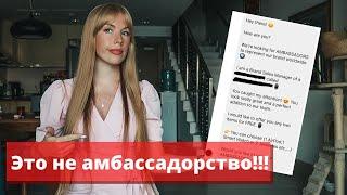 Развод в Инстаграм! Это не сотрудничество! Предложение стать бренд амбассадором Daniel Philip и тд