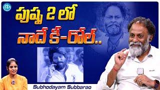 Subhodayam Subbarao About Pushpa2 Key Role | Subhodayam Subbarao Interview | iDream Media