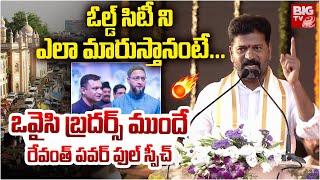 CM Revanth Reddy Powerful Speech | Asaduddin Owaisi | Akbaruddin Owaisi | BIG TV