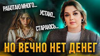 Почему я так мало зарабатываю? И в чем причина бедности