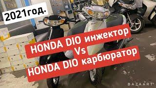 Сравнение - обзор!! Запуск двигателя Honda DIO 4 такта! Карб и инжектор.