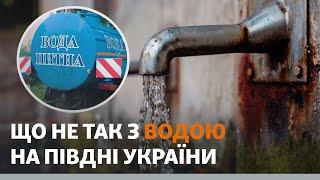 Південь України: Що не так з водою? | Новини Приазов’я