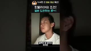 일본 호텔리어의 조언! 일본 XXX 하시는분 ~! #민트부동산 #일본취업 #일본호텔취업