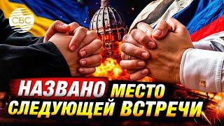 Переговоры Россия — Украина: Стамбул вместо Ватикана. Президенты на грани новой встречи