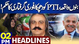 2PM Headlines! DG ISPR In Action-Bannu Incident -PTI BAN | Imran Khan in Trouble | Ali Amin Gandapur