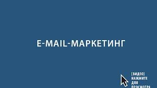 E-mail-маркетинг для производителей и дизайнеров одежды