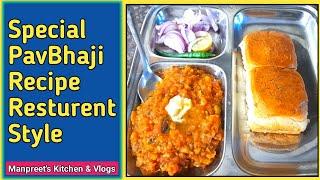 बाजार जैसी पाव भाजी बनाने की विधि | PavBhaji Recipe | Easy Mumbai Street Style Pav Bhaji ..