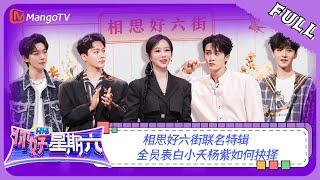 ENG SUB《你好，星期六》20230819期：相思好六街联名特辑！全员表白小夭杨紫如何抉择？| Hello, Saturday | MangoTV