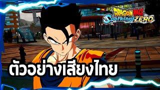 [พากย์ไทย] DRAGON BALL: Sparking! ZERO – 50 DAYS FROM NOW | ONL Trailer #dragonball #ดราก้อนบอล