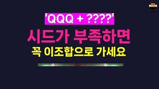 SCHD를 이긴 새로운 나스닥 ETF 조합. (1달동안 상장된 15개 ETF 리뷰까지)