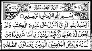 Surah Al-Kahf Full |  سورة الكهف |  the Cave | 18 | AL KAHF | Beautiful tilawat Quran | AL Kehf