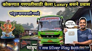 कोकणातगणपतीसाठी केला Luxury बसने प्रवास| भांडुप-कणकवली-मसदे|NH-66 Luxury Bus| Full Travel Journey